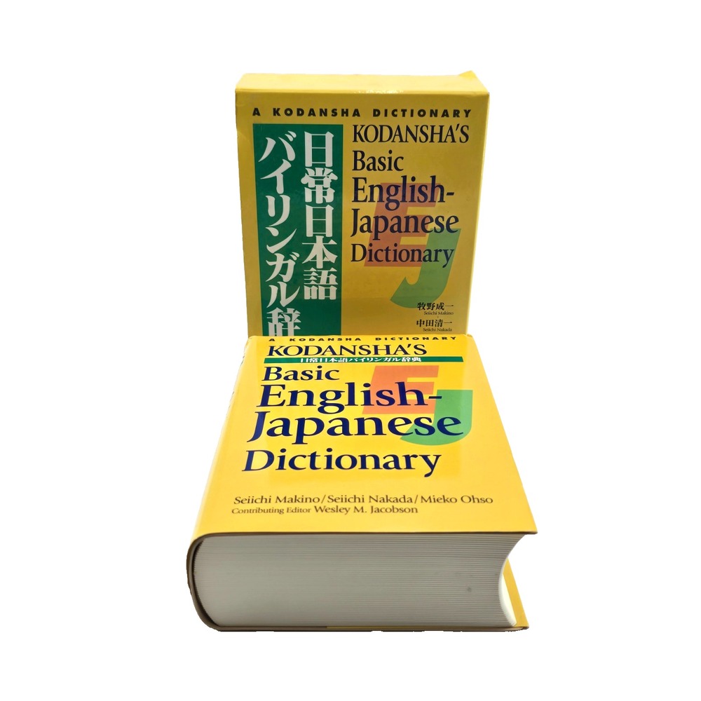 Kodansha's Basic English–Japanese Dictionary | Reference & Study Guide - Picture 5 of 8